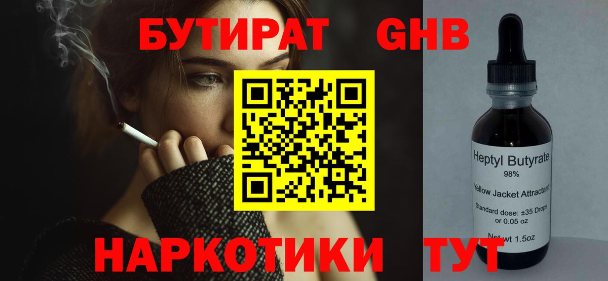 БУТИРАТ  Бутират 1.4BDO  Вход с VPN  Выборг 