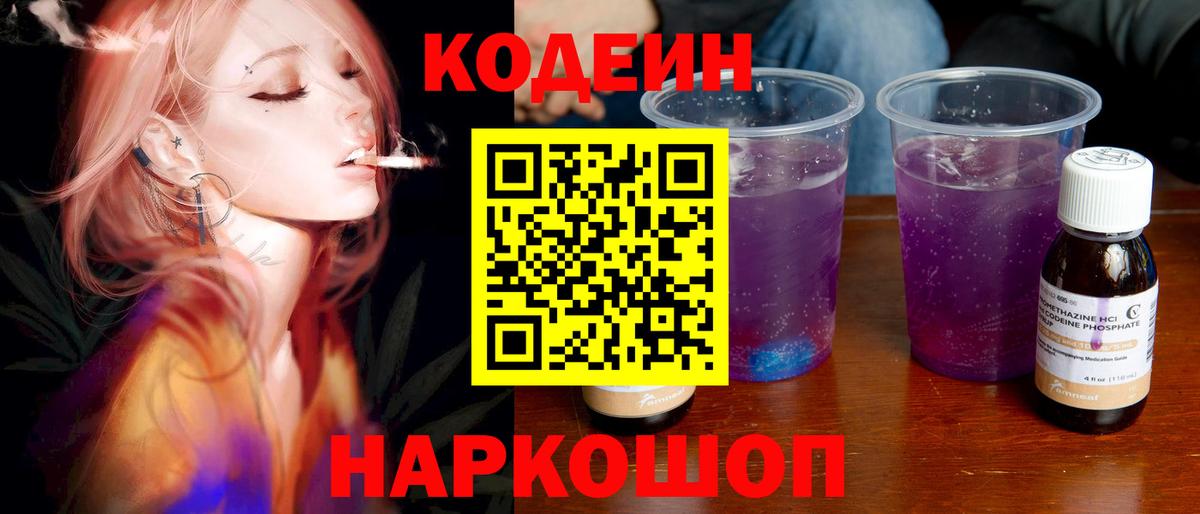 Кодеин напиток Lean (лин)  Вход с VPN  Codein напиток Lean (лин)  Выборг 